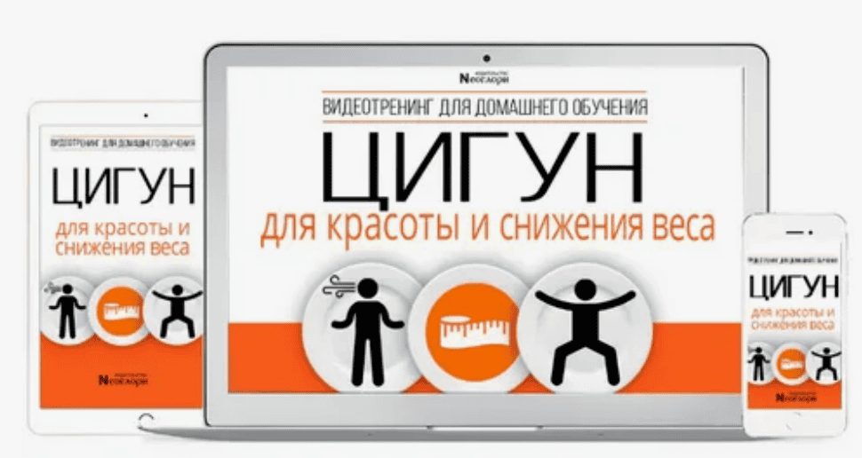 [Неоглори] Цигун Для Красоты И Снижения Веса