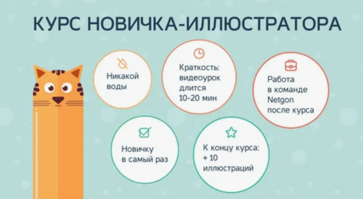 [NetGon] Курс новичка-иллюстратора