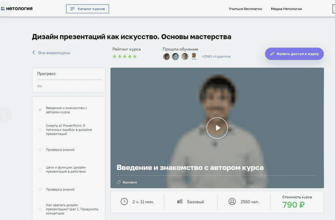 [Нетология] Дизайн презентаций как искусство. Основы мастерства