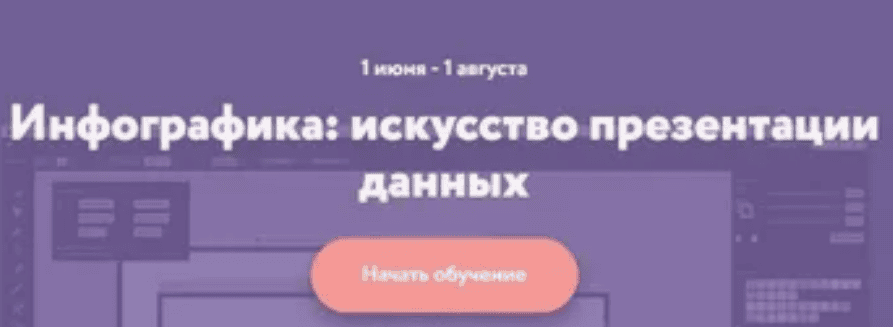 [Нетология] Инфографика: искусство презентации данных