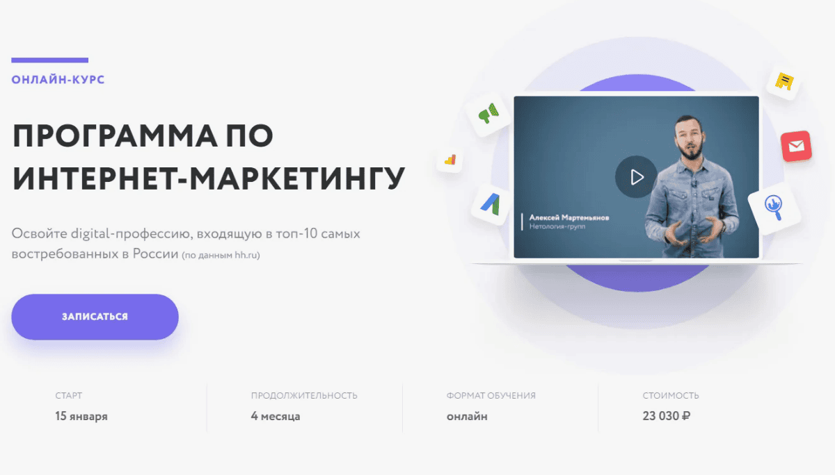 [Нетология] Интернет-маркетолог: от новичка до профи (расширенная и обновленная версия 2018 года)
