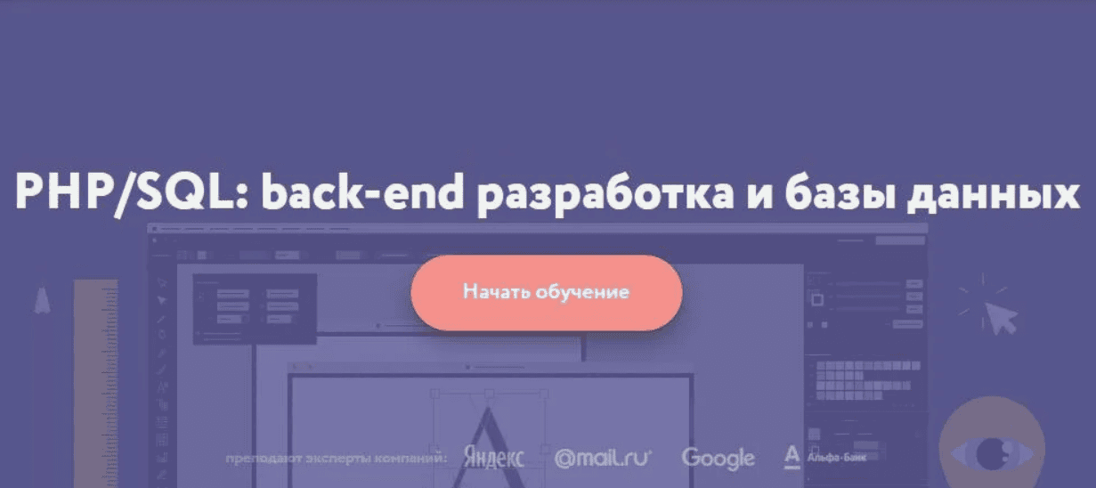 [Нетология] PHP/SQL: back-end разработка и базы данных