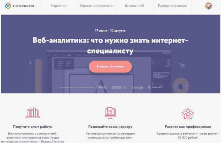 [Нетология] Веб-аналитика: что нужно знать интернет-специалисту