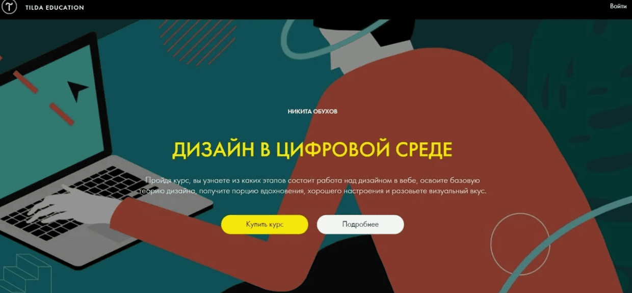 [Никита Обухов] Дизайн в цифровой среде