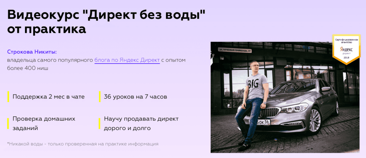 [Никита Строков] Видеокурс Ди⁠рект без воды от практика (2019)