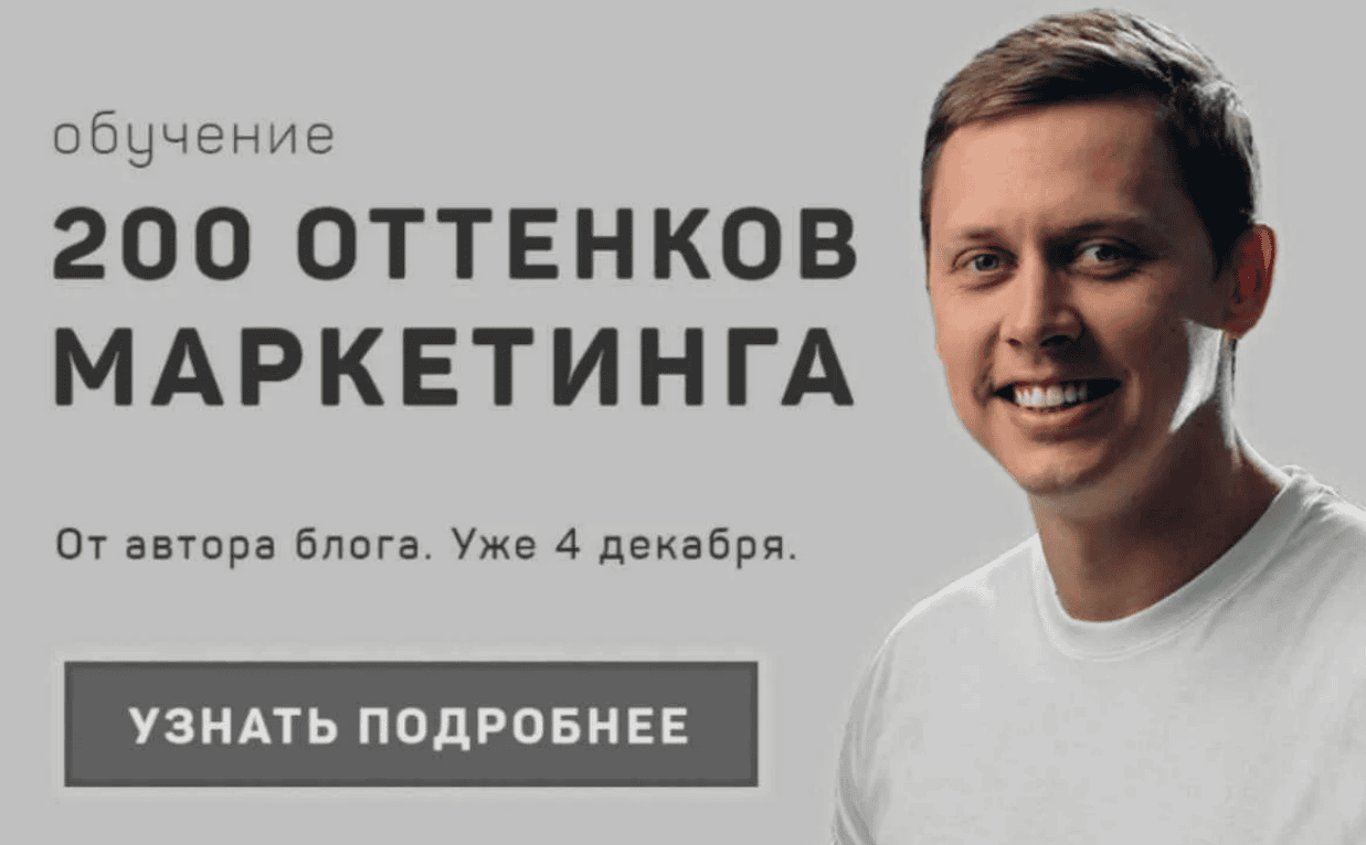 [Никита Жестков] 200 оттенков маркетинга (2018)