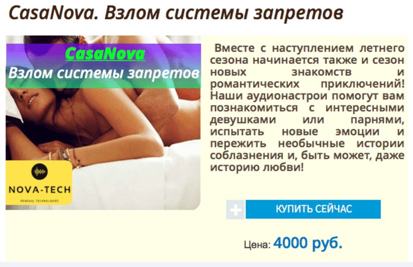 [Nova-Tech] CasaNova. Взлом системы запретов (2019)