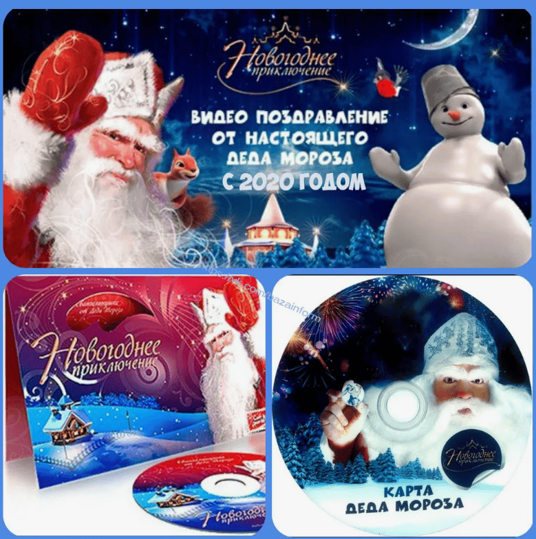 Новогодняя франшиза 2020 (ВИДЕОПОЗДРАВЛЕНИЯ от Деда Мороза)