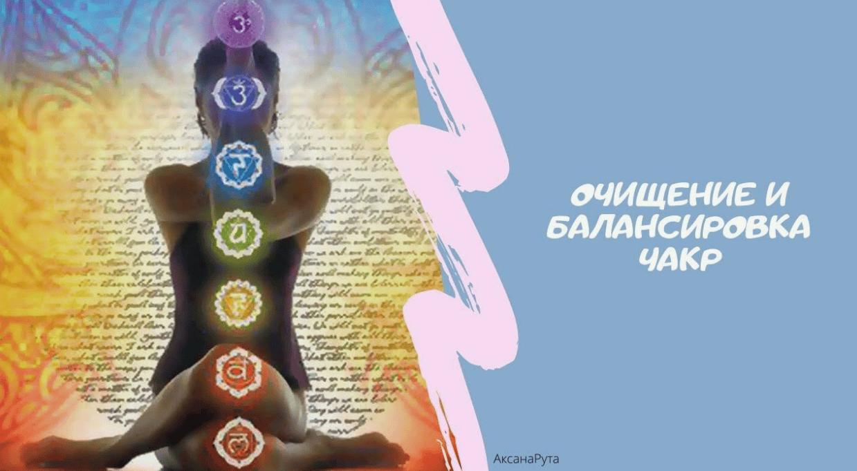Очищение блоков чакр [Поток 3]
