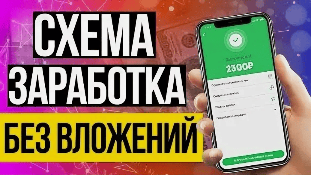 Оффлайн схема с заработком от 30000 в месяц (2017)