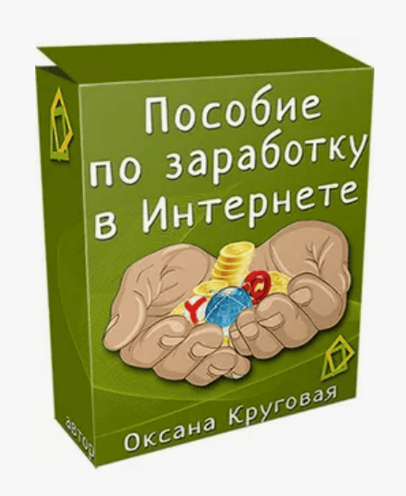 [Оксана Круговая] Формула денег