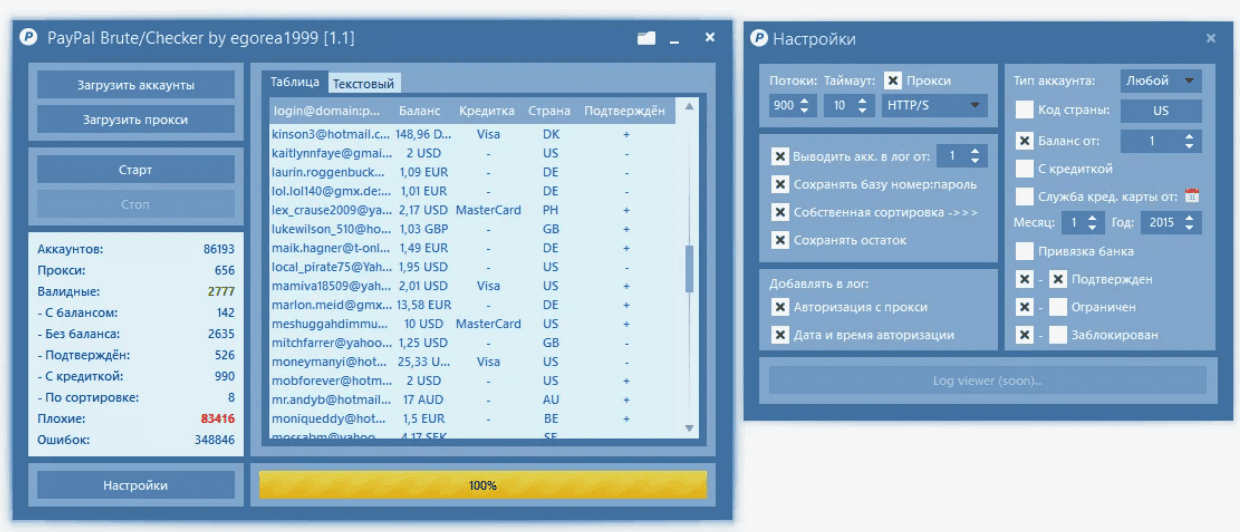 PayPal Brute/Checker by SJMIX v1.0 Cracked