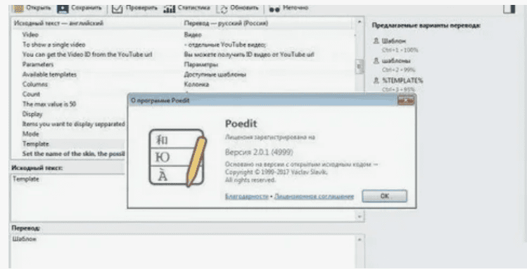 Poedit Pro v2.0.3 - программа для локализации веб-ресурсов