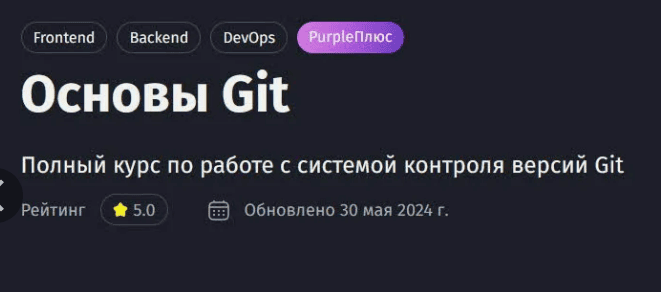 ПОЛНЫЙ GIT КУРС [2019, RUS]