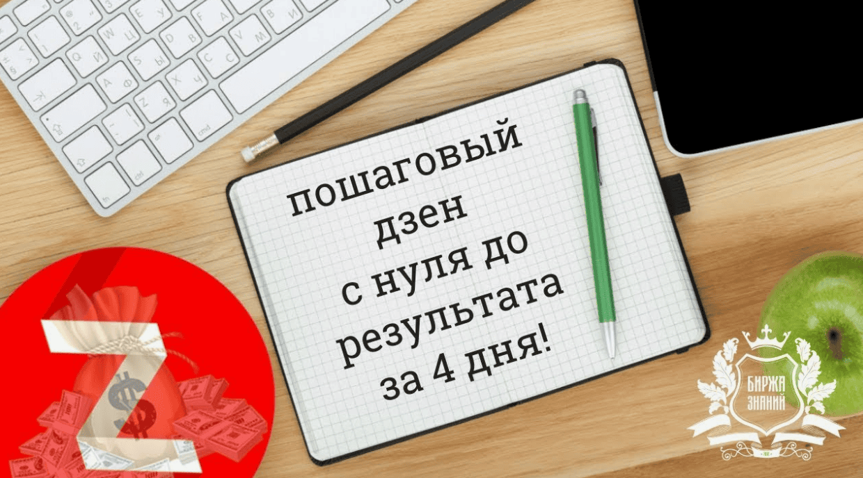 Пошаговый дзен. С нуля до результата за 4 дня (2018)