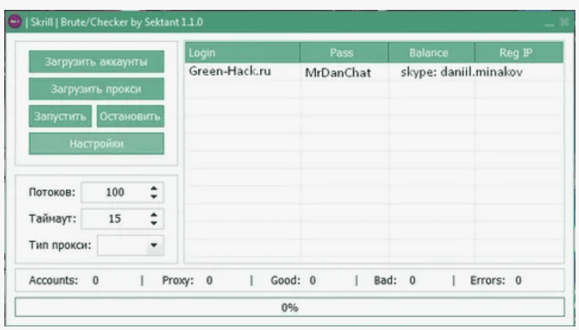 Private Skrill Brute/Checker v1.1.0 Cracked