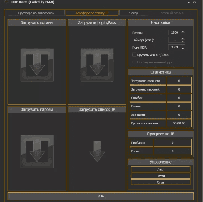 Приватный брут RDP (дедиков). RDP Brute by z668 RU Edition [cracked]