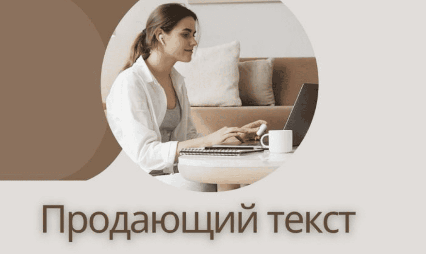 Продающие тексты для социальных сетей (2017)
