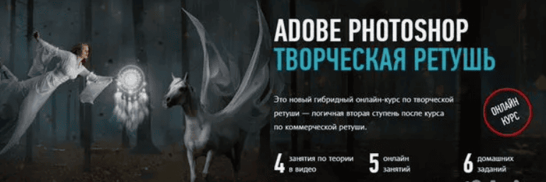 [Profileschool] Adobe Photoshop Творческая ретушь (Новый поток) (2018)