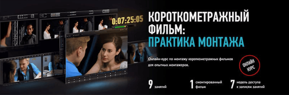 [Profileschool - Дарья Гладышева] Короткометражный фильм: практика монтажа (2017)