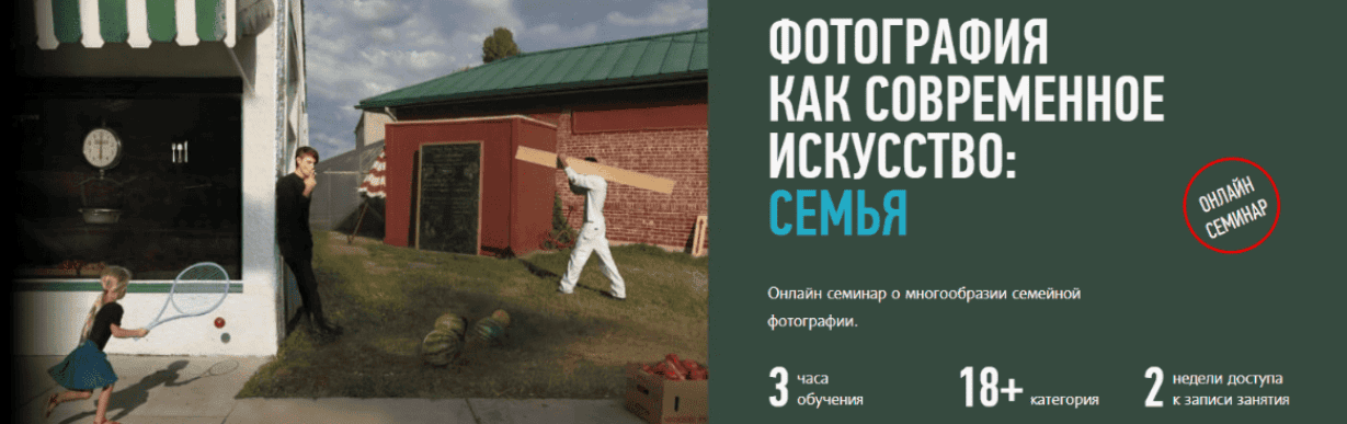 [ProfileSchool] Фотография как современное искусство: Семья 2018