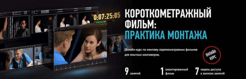 [Profileschool] Короткометражный фильм: практика монтажа (2018)