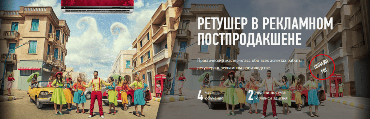 [Profileschool] Ретушер в рекламном постпродакшене (2017)