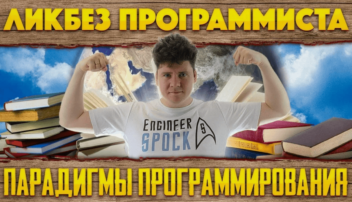 [ProfIT] Ликбез будущего программиста (Альберт Степанцев)
