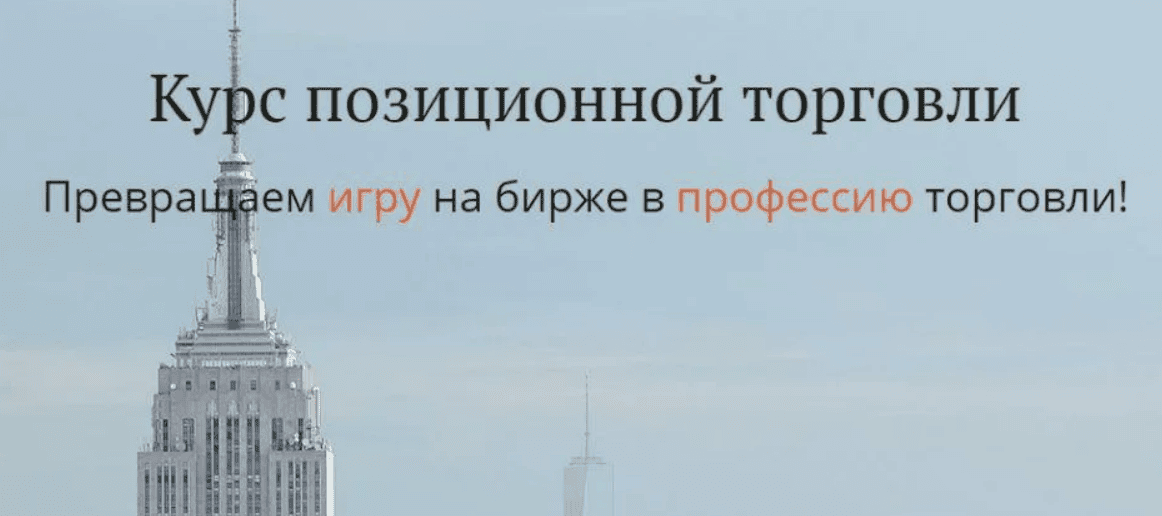 [Пурнов] Позиционная торговля (2017)