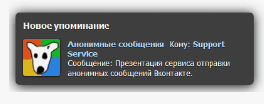Рабочий исходник сервиса "Отправки анонимных сообщений Вконтакте"