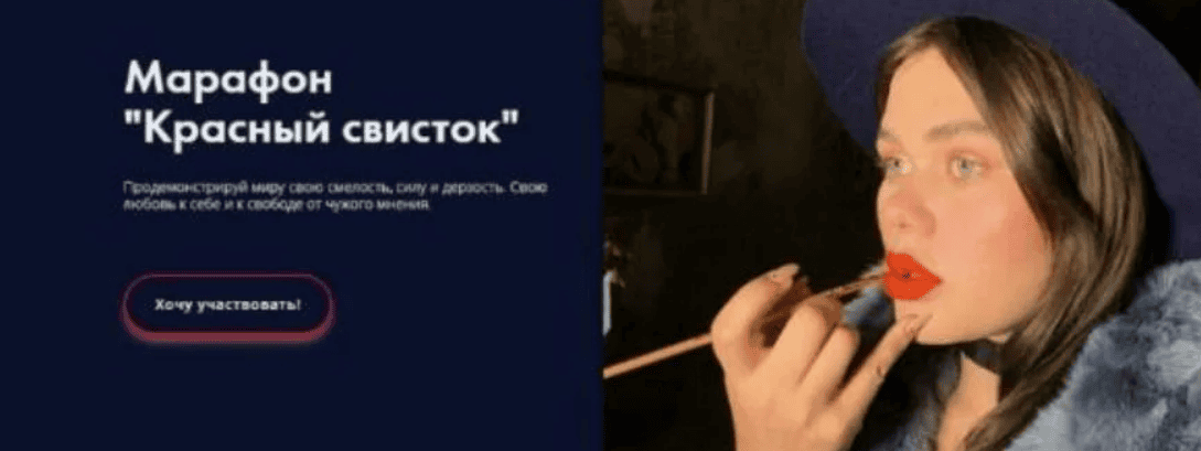 [Рада Русских] Марафон "Красный свисток"