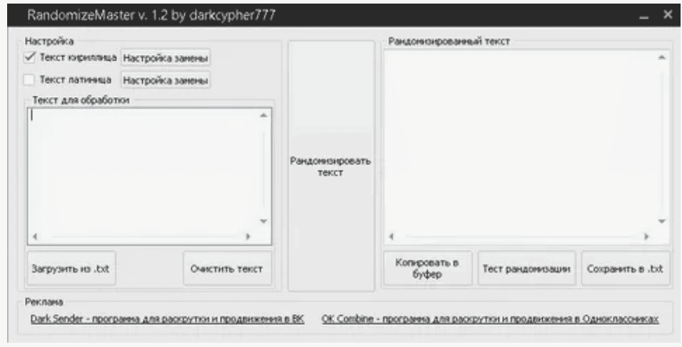 RandomizeMaster V1.2