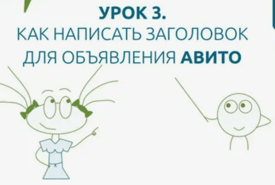 Размножение заголовков и объявлений для Авито - Юлы (2018)