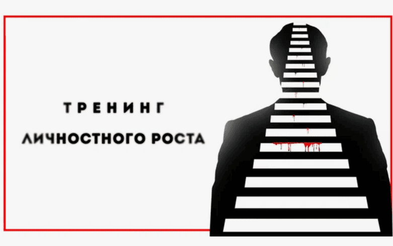 Развитие бизнеса в сфере личностного роста