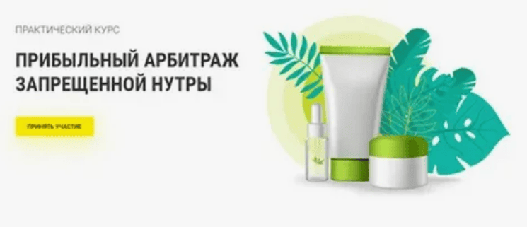 [RichAdvert] Прибыльный арбитраж запрещенной нутры (2019)