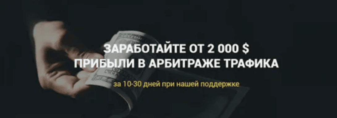 [RichAdvert] Заработок От 2 000$ прибыли на арбитраже трафика (2019)