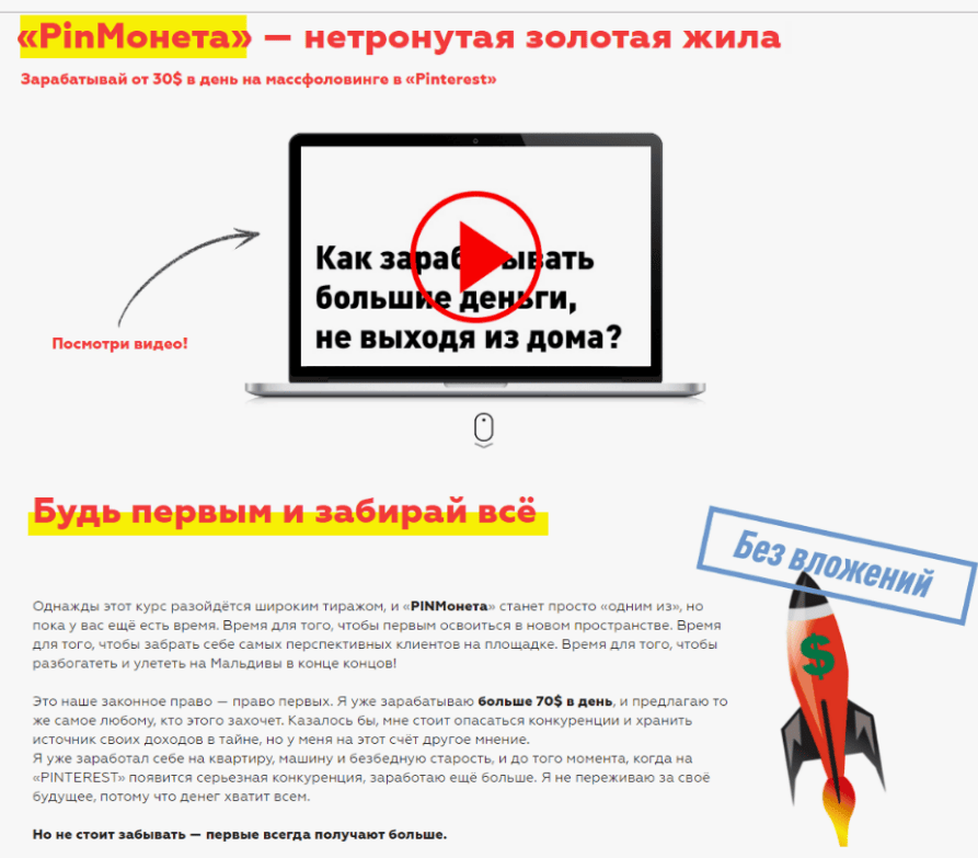 [Олег Болотов] «PinМонета» — нетронутая золотая жила. VIP тариф (2018)