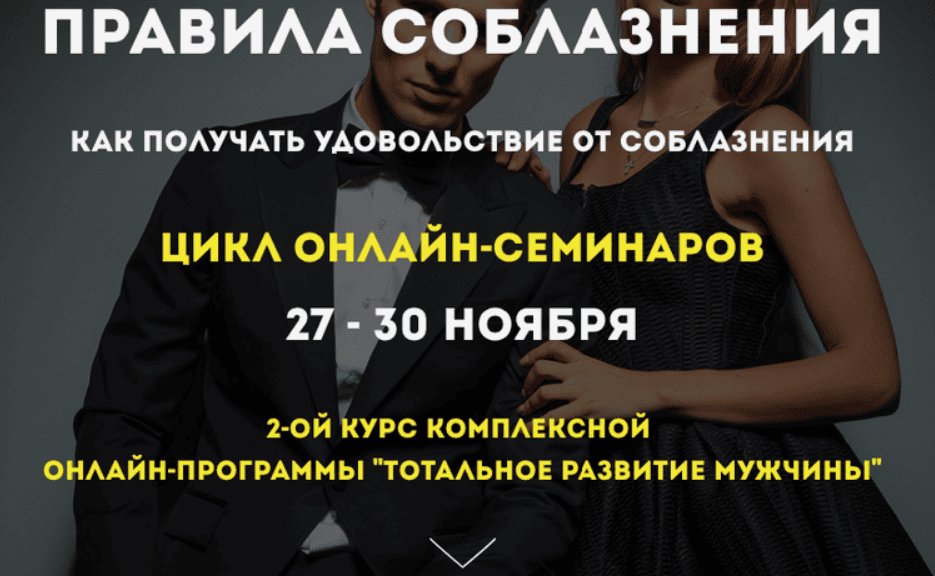 [Олег Луканов] Правила соблазнения (2018)