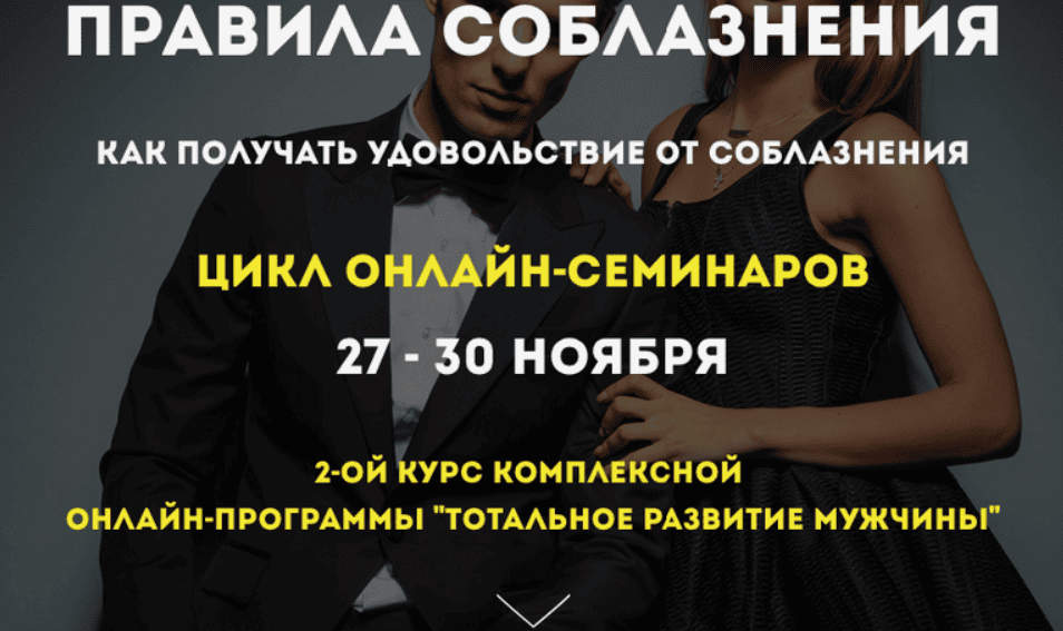 [Олег Луканов] Стили соблазнения (2014)
