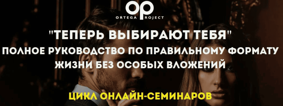[Олег Луканов] Теперь выбирают тебя. Полное руководство по правильному формату жизни без особых вложений (2019)
