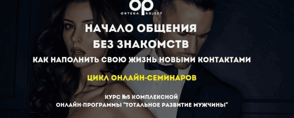 [Олег Луканов] Знакомства 2.0. Создание ситуаций для знакомств (2019)