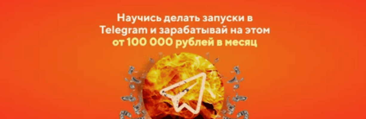 [Олег Стативкин, Иван Ноздрачев] Миллион из пепла - Научитесь зарабатывать в Telegram от 100 000 рублей в месяц