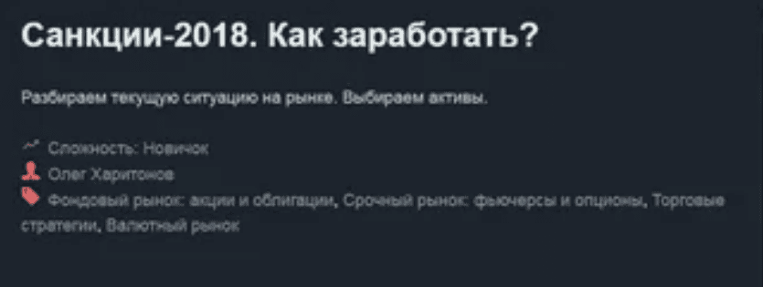 [Олег Харитонов] Санкции-2018. Как заработать? (2018)