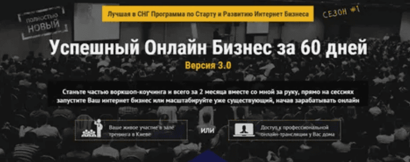 [Олесь Тимофеев] Успешный онлайн бизнес за 60 дней