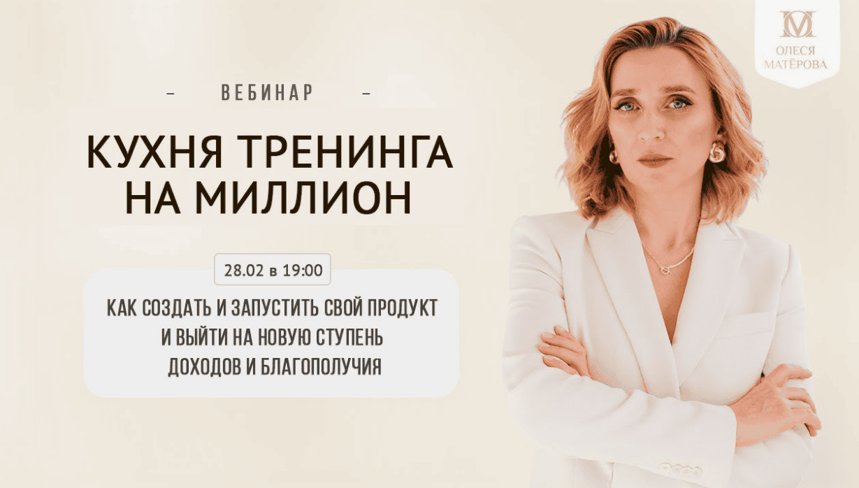 [Олеся Матерова] Три навыка миллионера (2018)