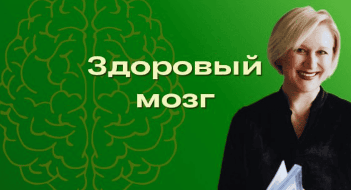 [Ольга Бутакова] Здоровый мозг в любом возрасте