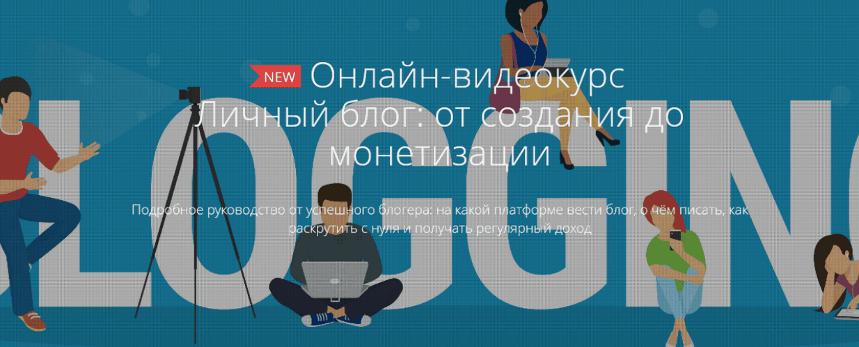 [Ольга Чередниченко] Личный блог: от создания до монетизации (2017)