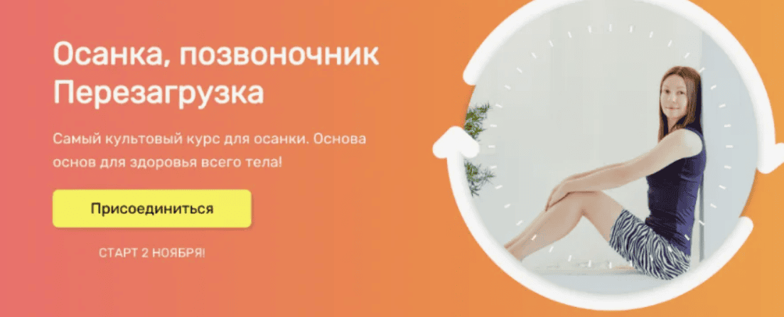 [Ольга Дробышева] Осанка, позвоночник (2018)