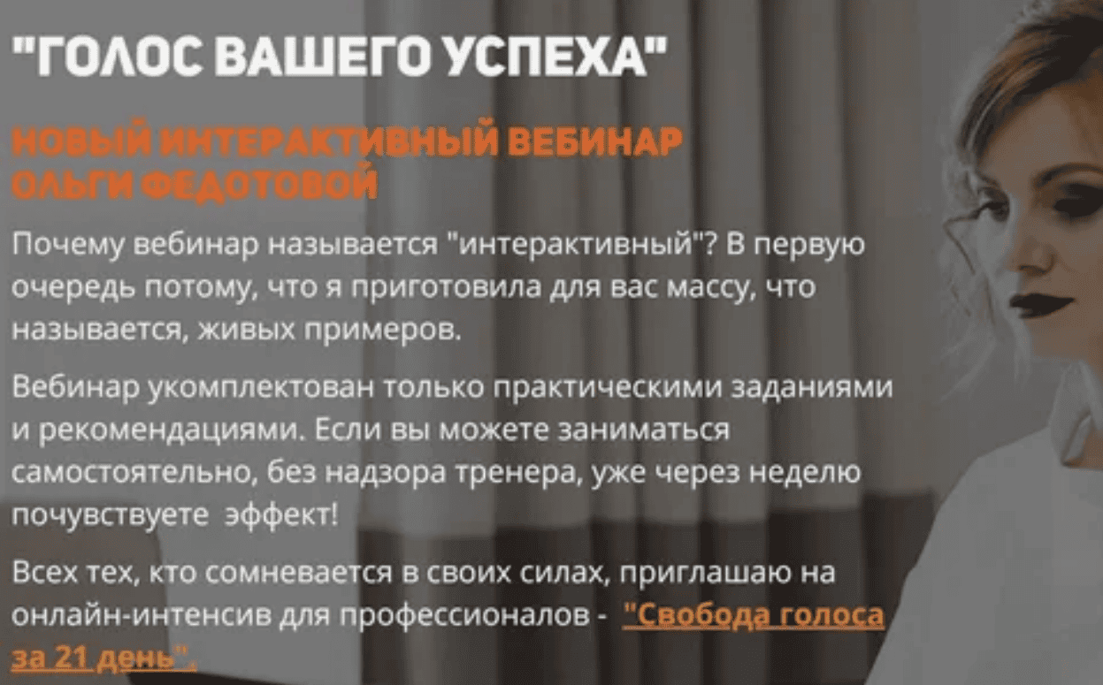 [Ольга Федотова] Как заставить голос работать на вас и на ваш бизнес (2018)