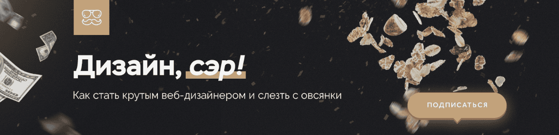 [Ольга Гунько] Интенсивный дизайн, сэр (2018)